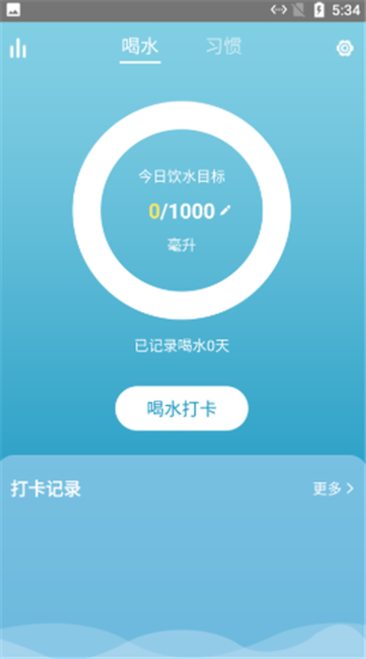 喝水打卡记录