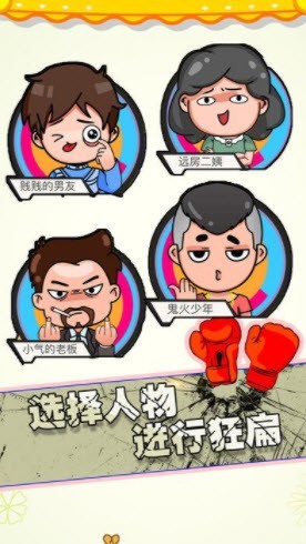 狂扁大乱斗图3