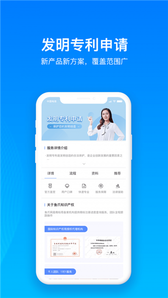 鱼爪专利查询