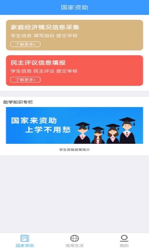 福建助学app-2