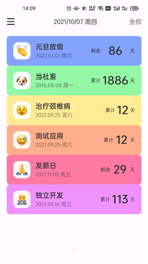 彩虹计数日app截图3