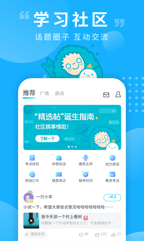 普通话测试截图1