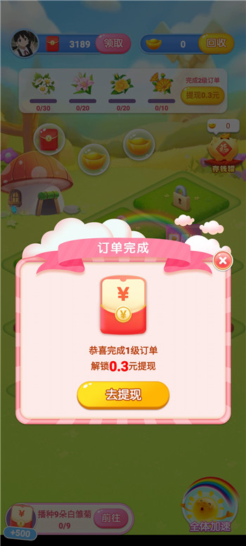 花儿的世界红包版1.0.1图3
