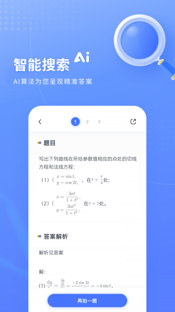 火星搜题官网版-1