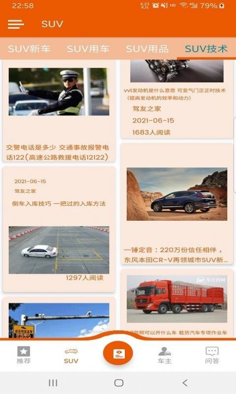 扳手修车