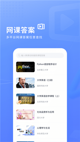 火星搜题官网版