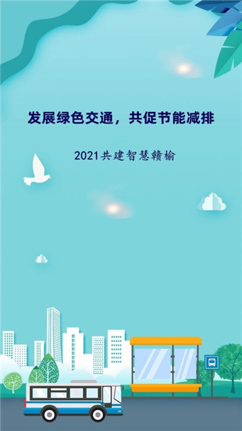 赣榆出行-2