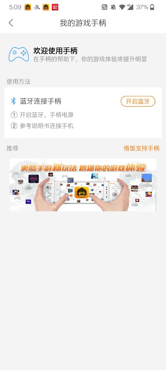 悟空游戏厅官方正版下载