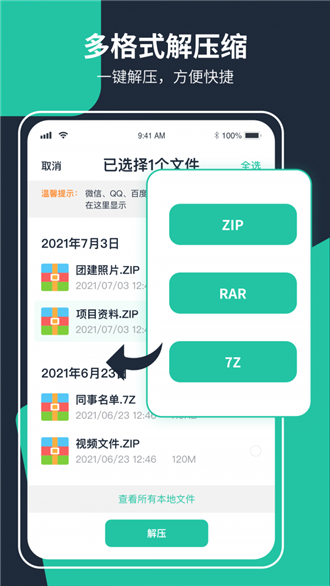 极速解压缩