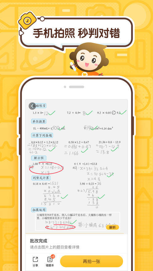 小猿口算作业