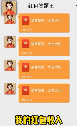 红包答题王正版