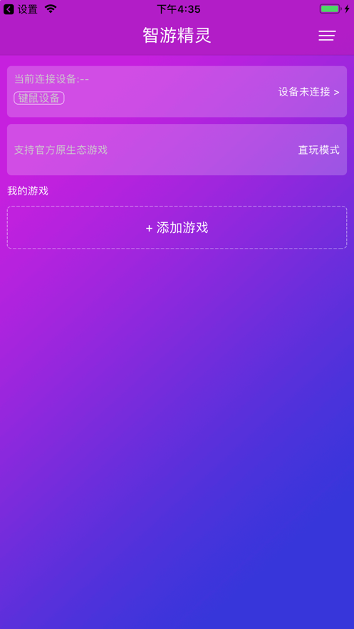 智游精灵app