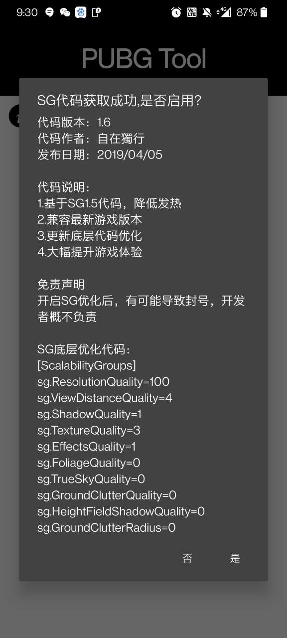 pubg画质修改器120帧率截图1
