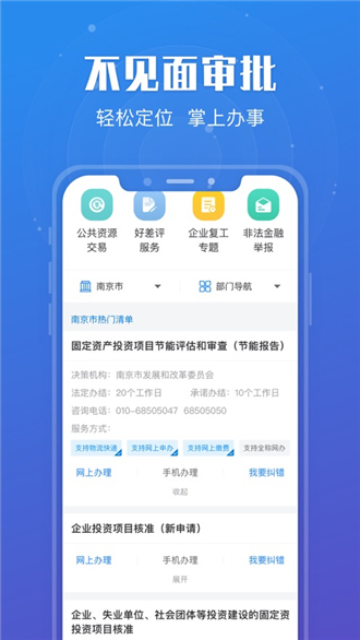 通通办app最新版图1