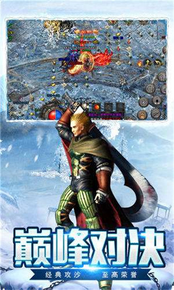 冰雪传奇三职业手游