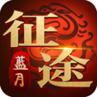蓝月至尊