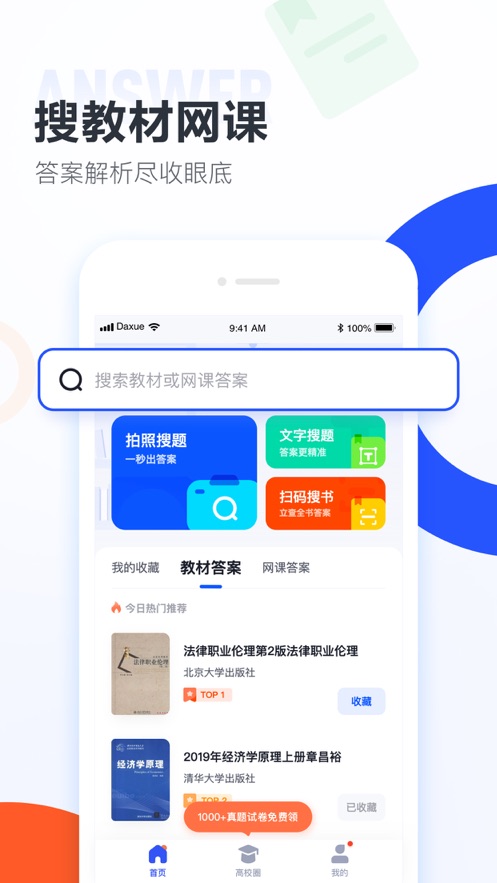 大学搜题酱最新版图3