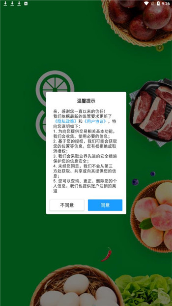 捌零生鲜app官方版截图2