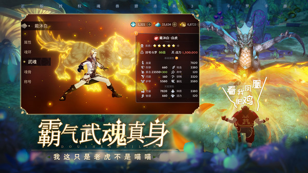 斗罗大陆官方正版手游截图1