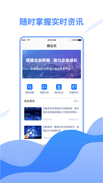 微企乐