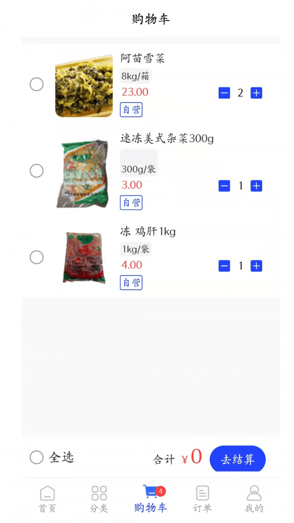 菜牛进货-1