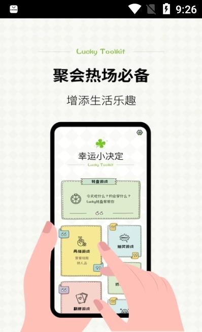 日常小决定选择器图2