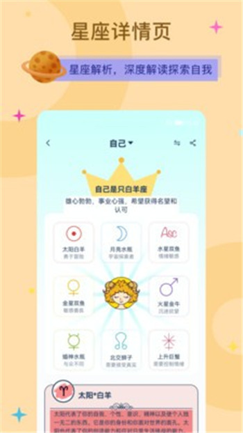 爱神星图2