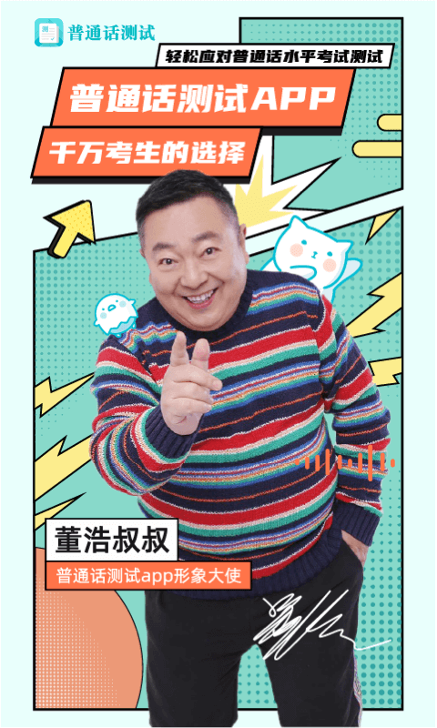 普通话测试截图4