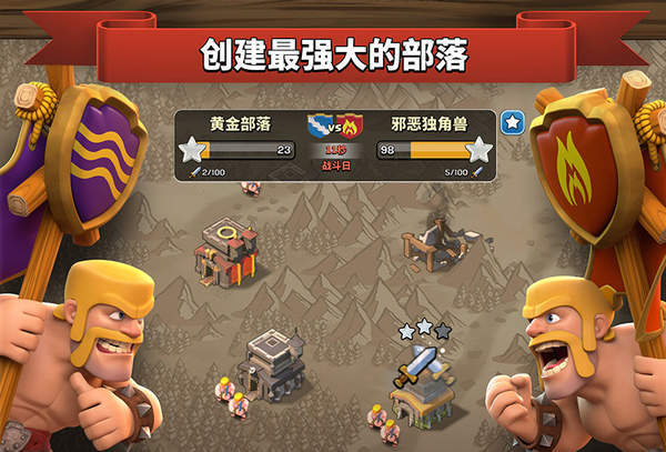 部落冲突破解无限兵力无限钻石下载-0
