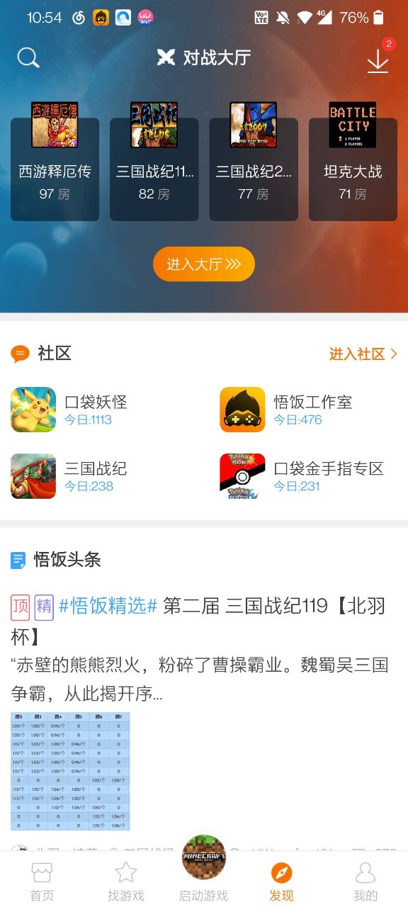 悟空游戏厅下载最新版安装