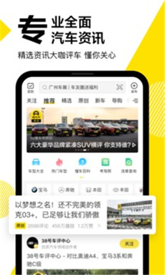 懂车帝手机app图4