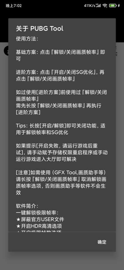 游戏画质助手120帧下载-3