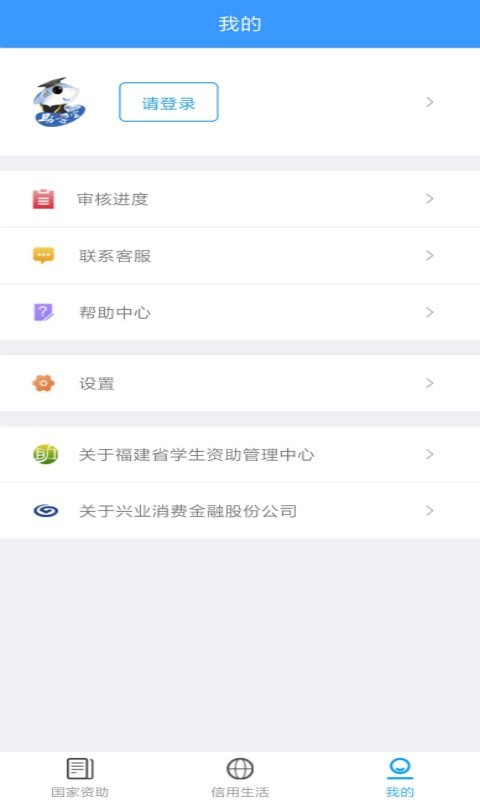 福建助学app-1