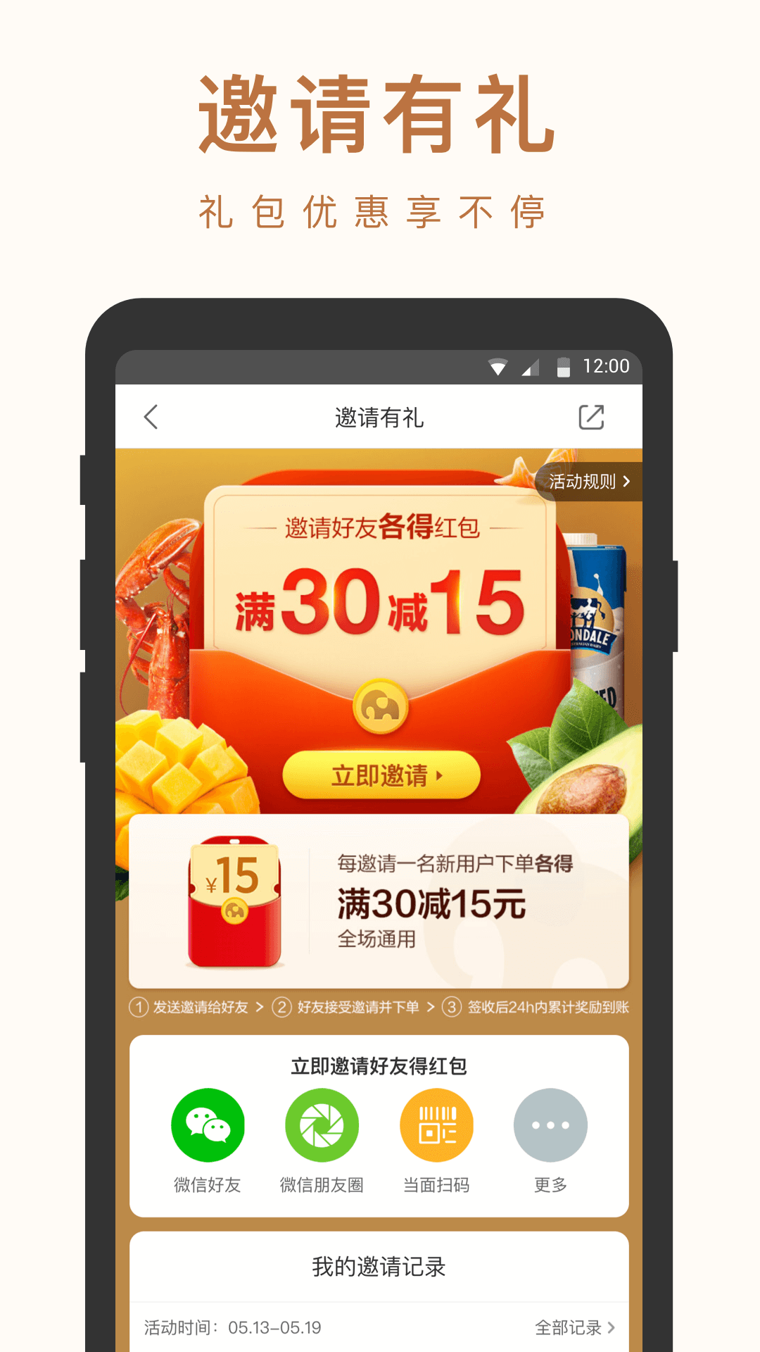 康喜生鲜
