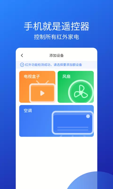 手机空调万能遥控器图1