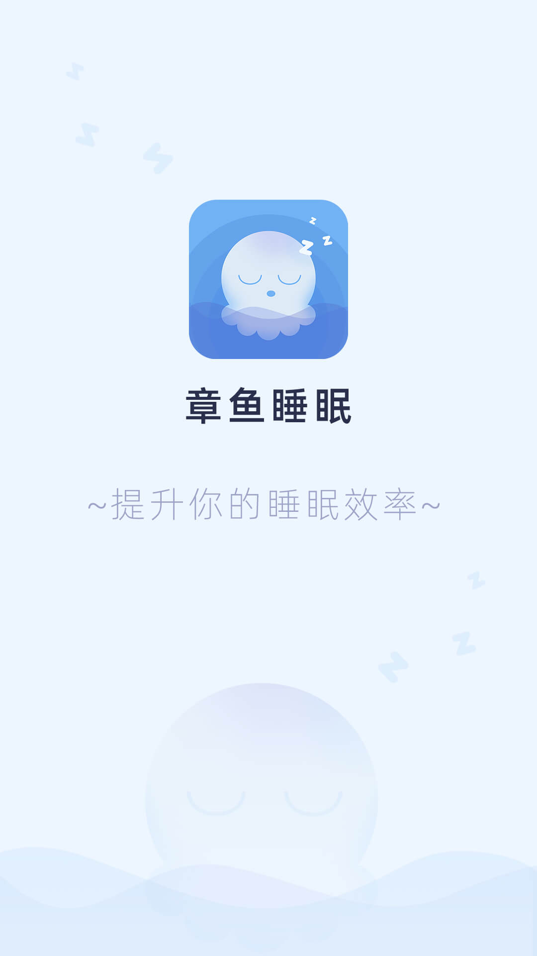 章鱼睡眠图1