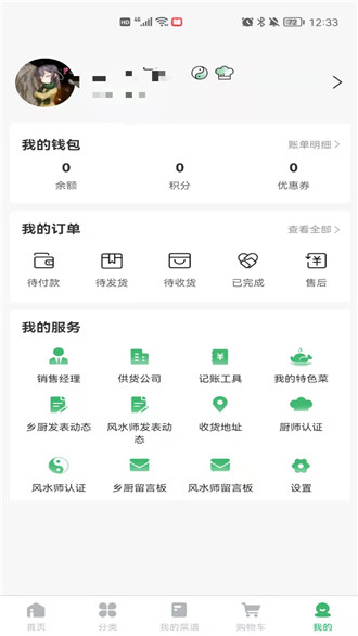 菜如意app最新版图3