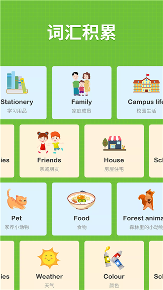 小学英语截图2