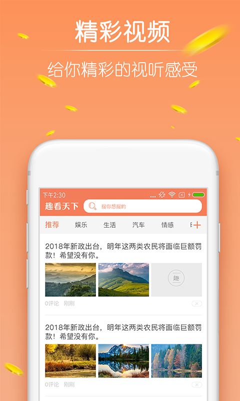 趣看天下红包版图2