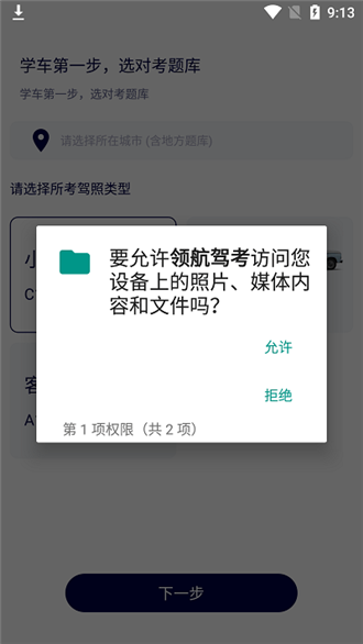 领航驾考截图3