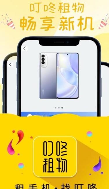 叮咚租物图3