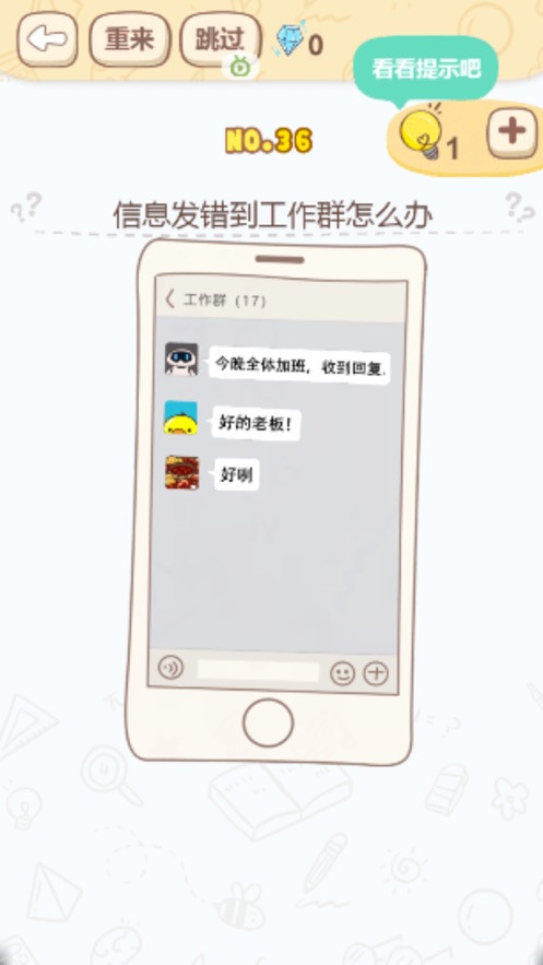 烧脑大冒险截图3