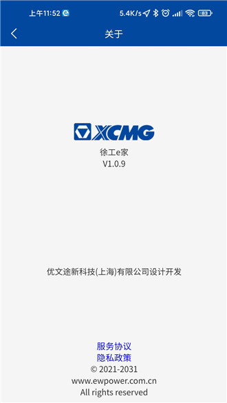 徐工e家截图3