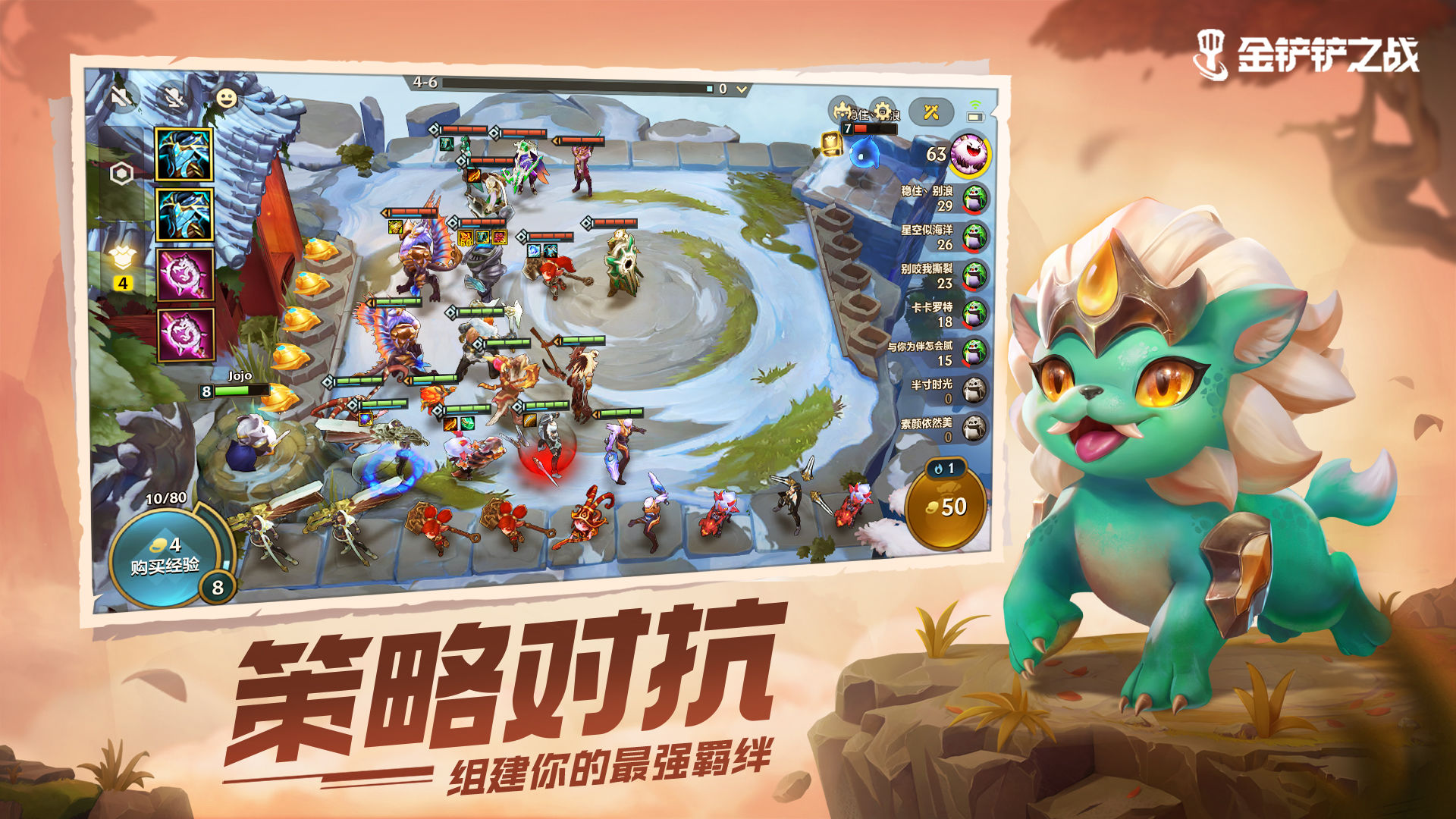 金铲铲之战官网版截图1
