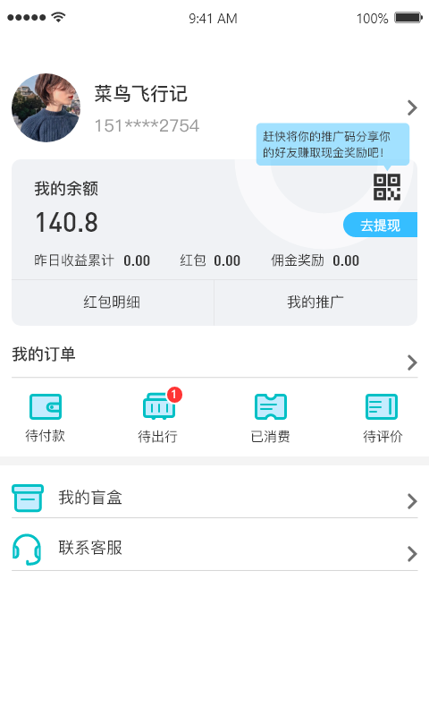 淘金旅游截图2