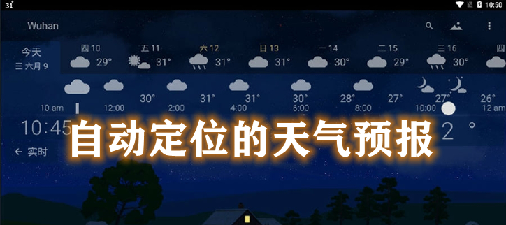 自动定位的天气预报