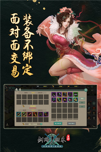剑网1归来截图3