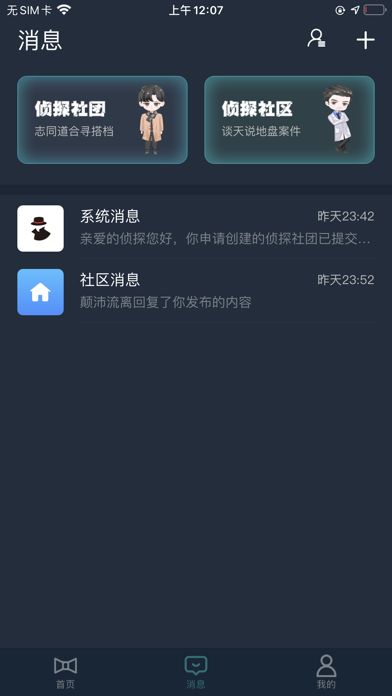 犯罪大师犯罪心结分析篇