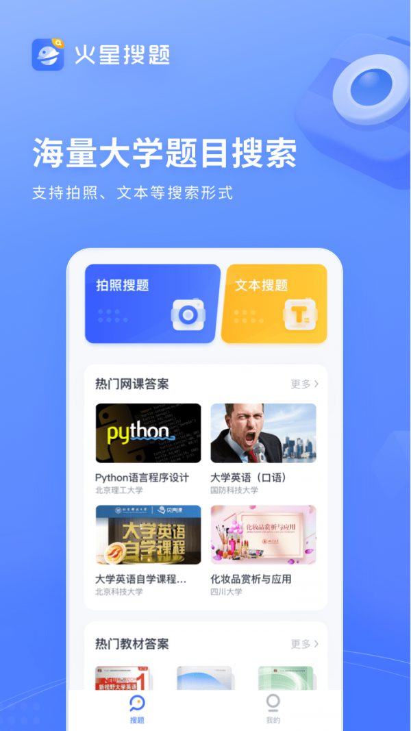 火星搜题官网版-3