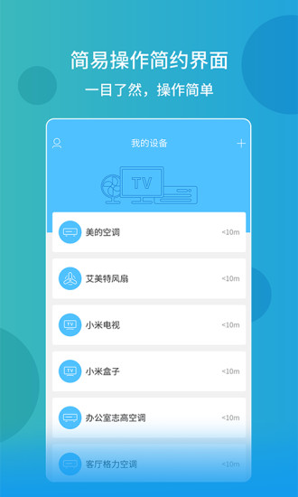手机空调万能遥控器